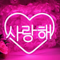 SYLHOME Pink Korean I Love You Led Neon Sign Light Heart 사랑해 Wall Decor USB by SYLHOME